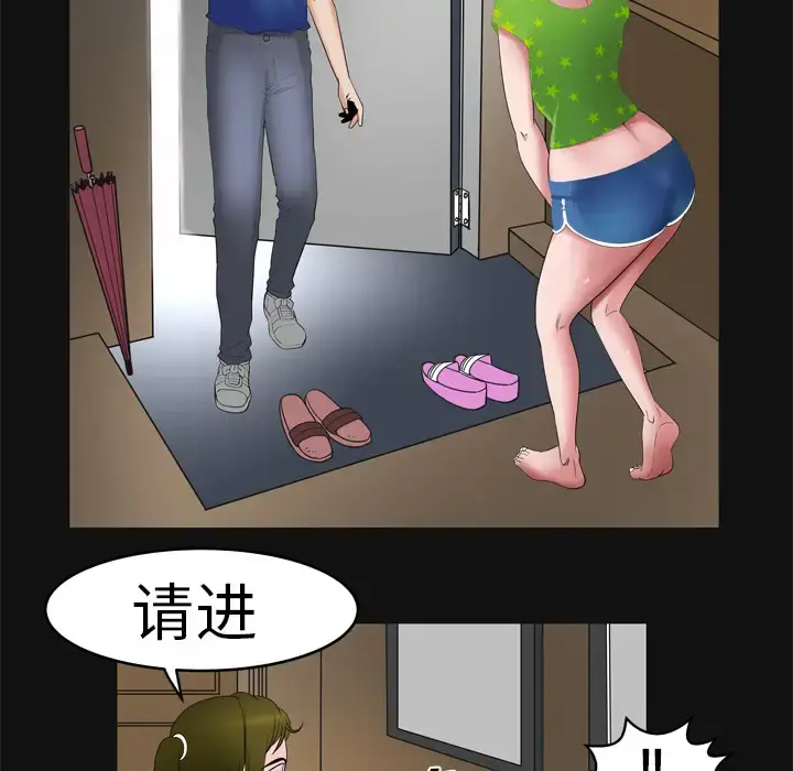 妻子的情人 第7话 第24页