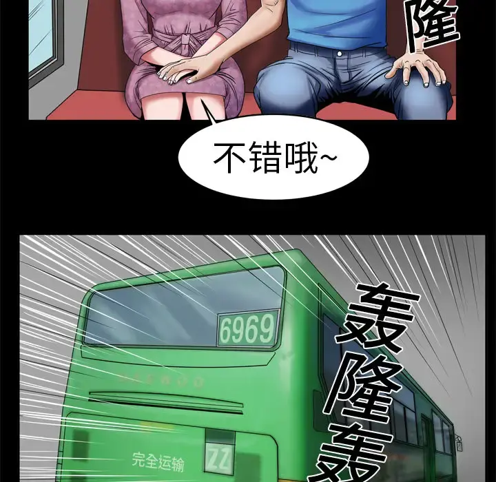 妻子的情人 第7话 第60页