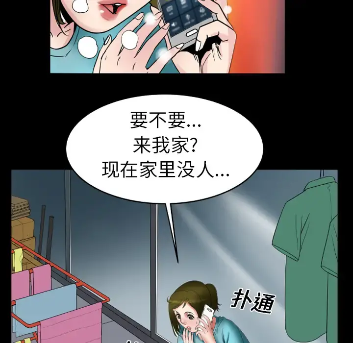 妻子的情人 第7话 第11页