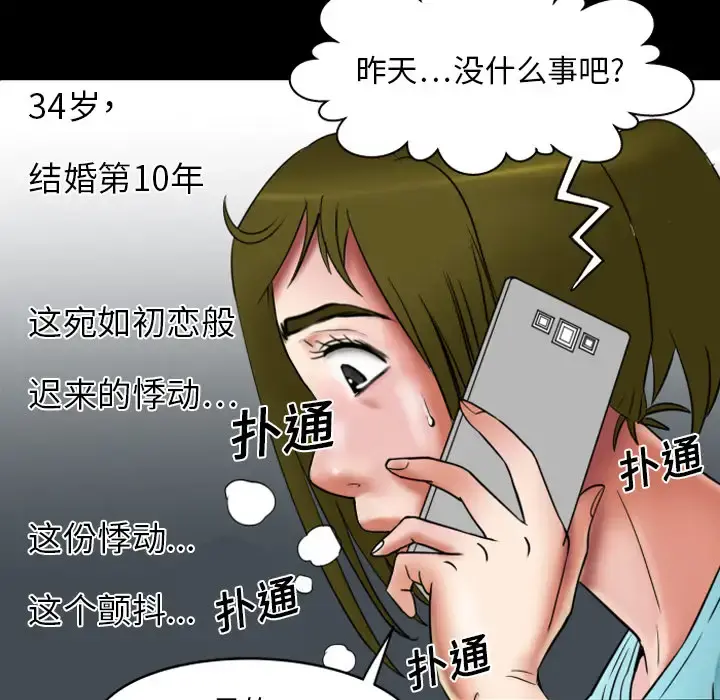 妻子的情人 第7话 第8页