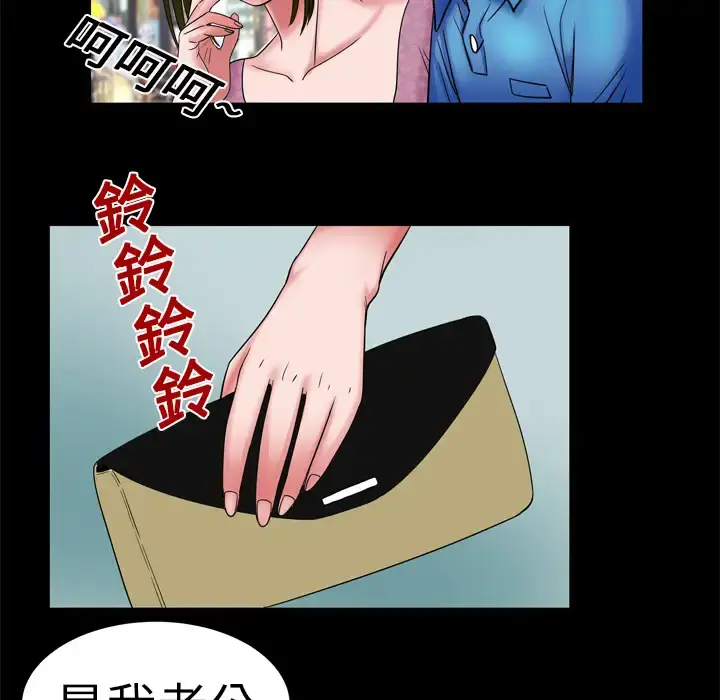 妻子的情人 第7话 第67页