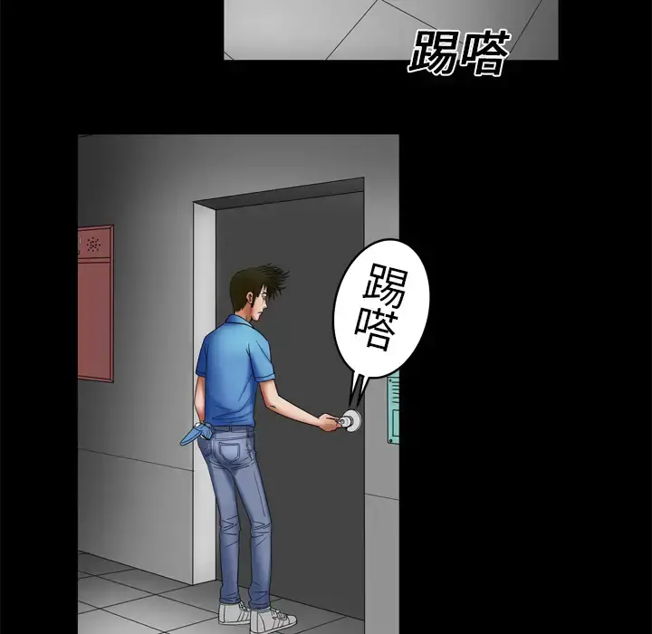 妻子的情人 第7话 第73页