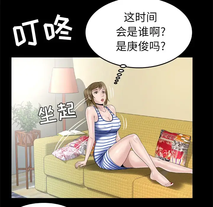 妻子的情人 第42话 第38页