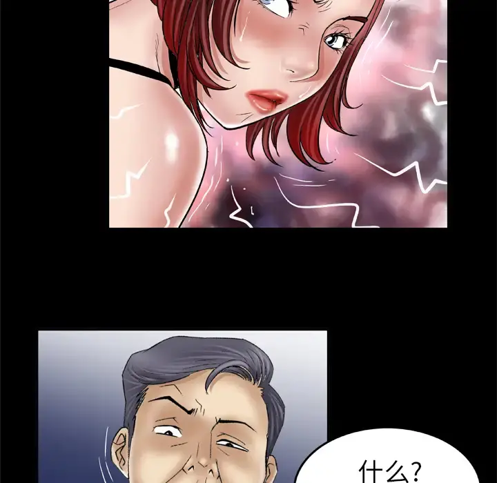 妻子的情人 第42话 第8页