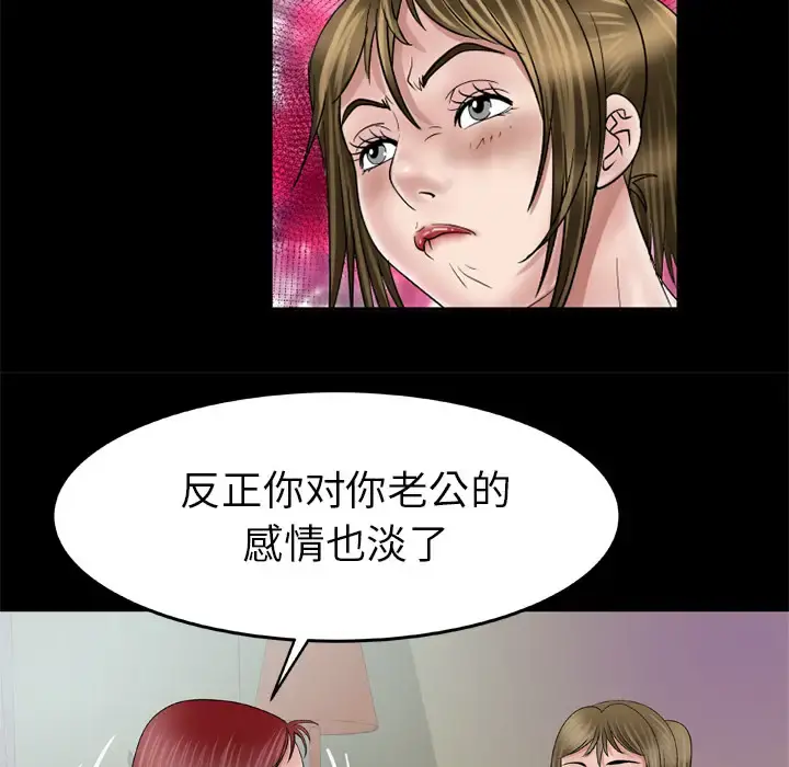 妻子的情人 第42话 第62页