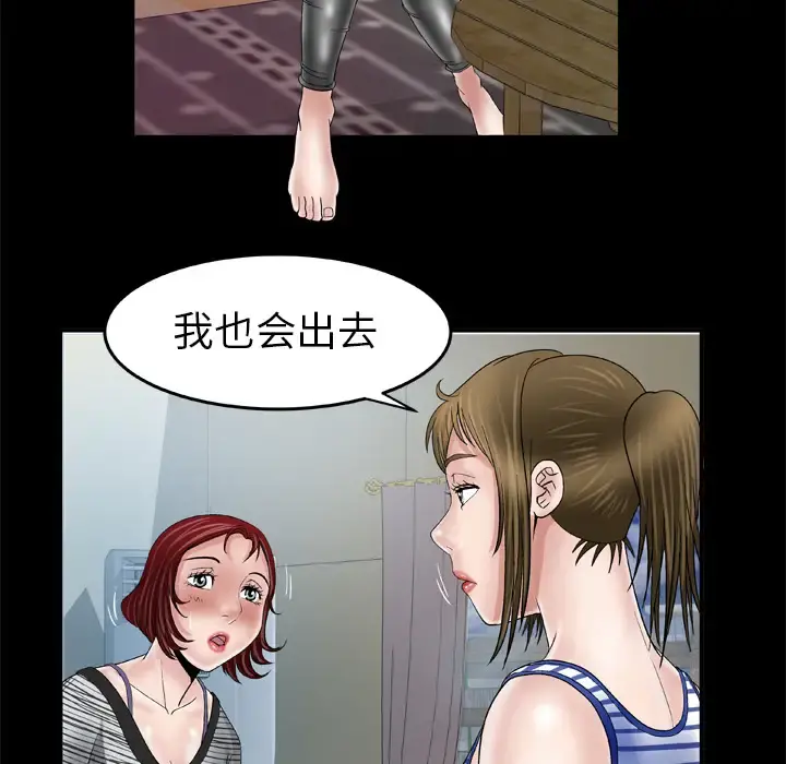 妻子的情人 第42话 第66页