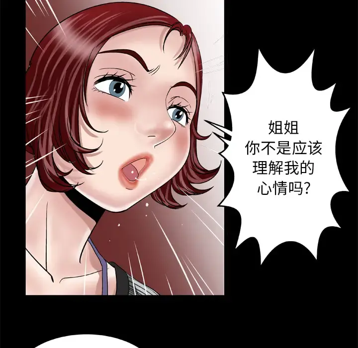 妻子的情人 第42话 第54页