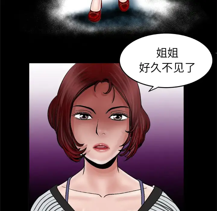 妻子的情人 第42话 第42页
