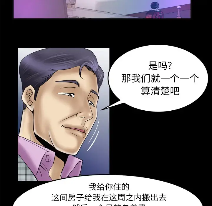 妻子的情人 第42话 第22页