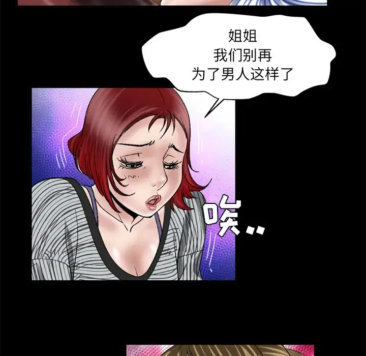 妻子的情人 第42话 第61页
