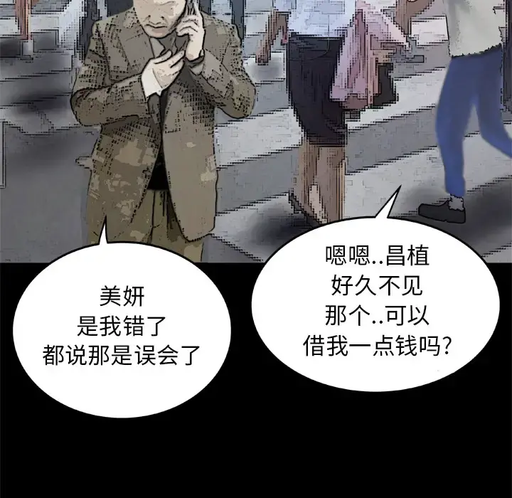 妻子的情人 第42话 第31页