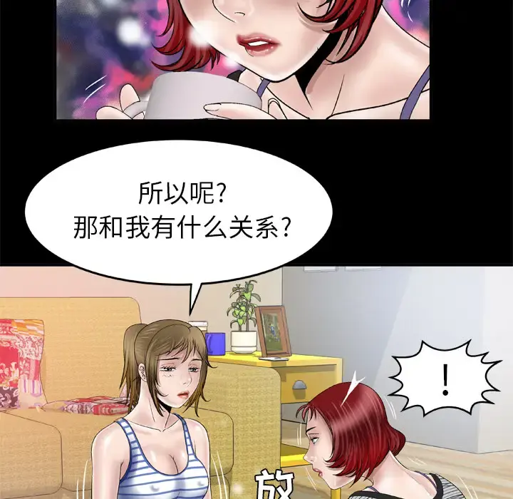妻子的情人 第42话 第50页