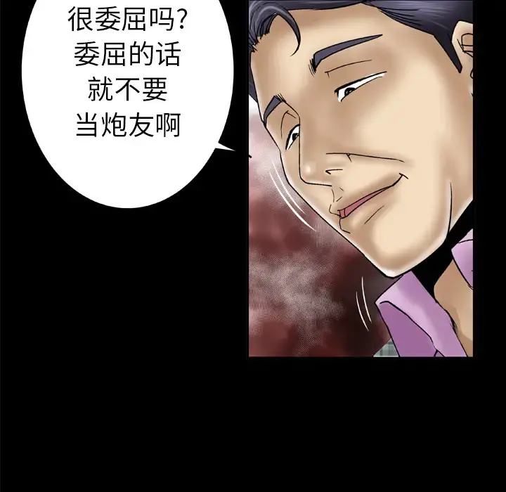 妻子的情人 第42话 第20页