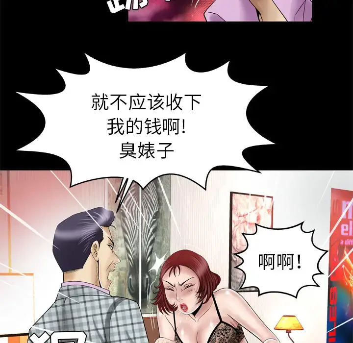 妻子的情人 第42话 第14页