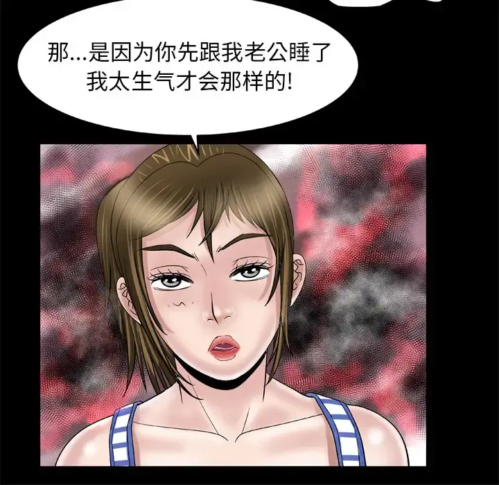 妻子的情人 第42话 第56页