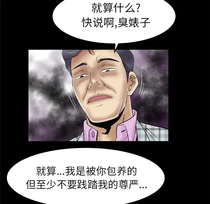 妻子的情人 第42话 第11页
