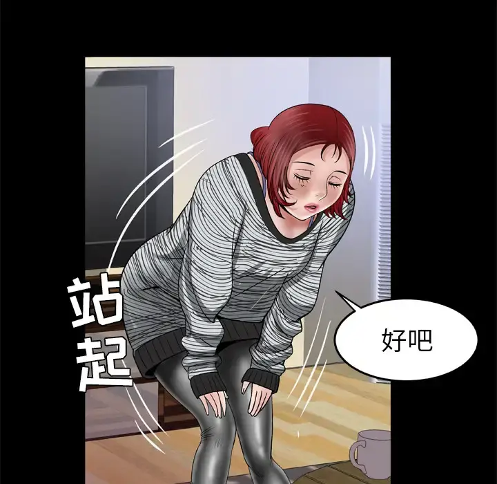妻子的情人 第42话 第65页