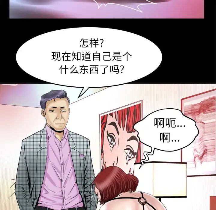 妻子的情人 第42话 第17页