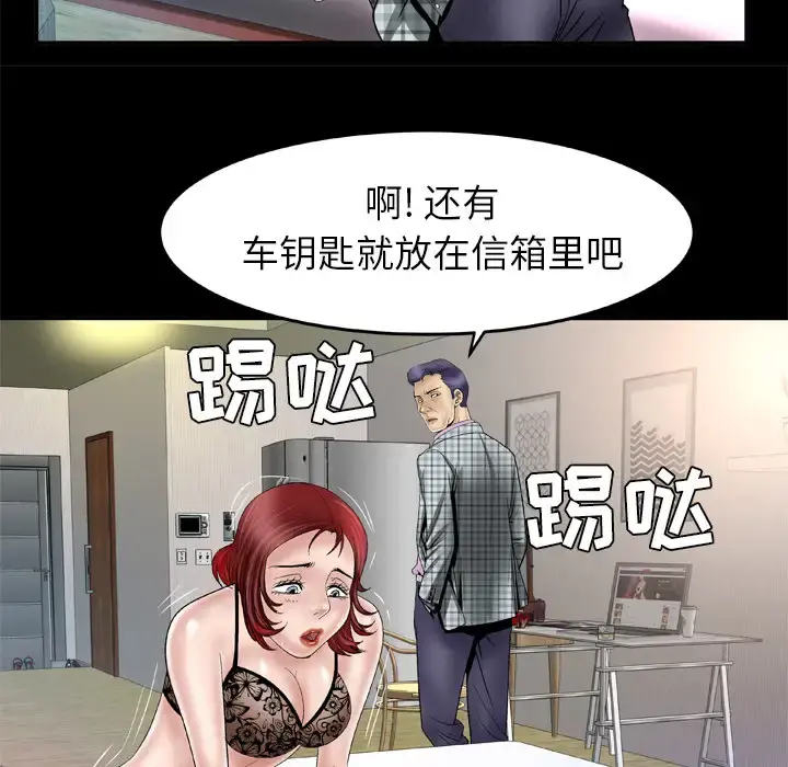 妻子的情人 第42话 第24页