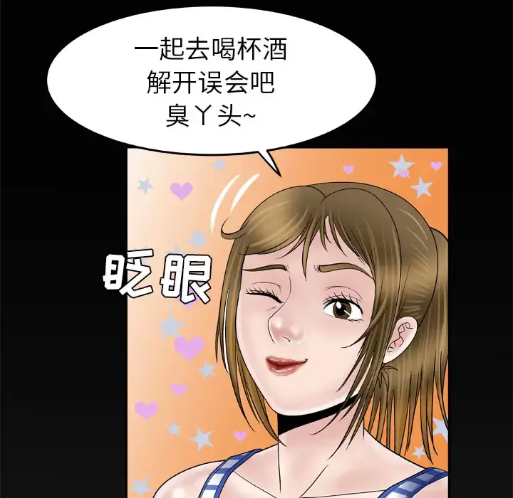 妻子的情人 第42话 第68页