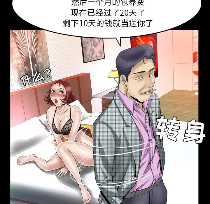 妻子的情人 第42话 第23页