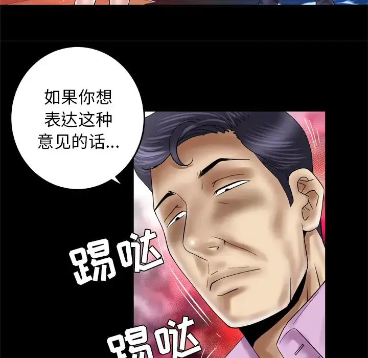 妻子的情人 第42话 第13页
