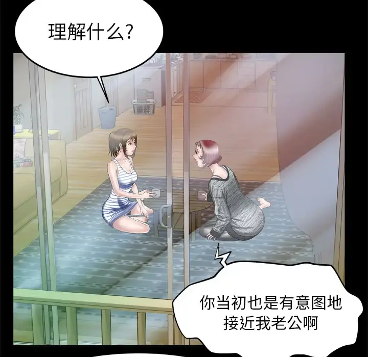 妻子的情人 第42话 第55页