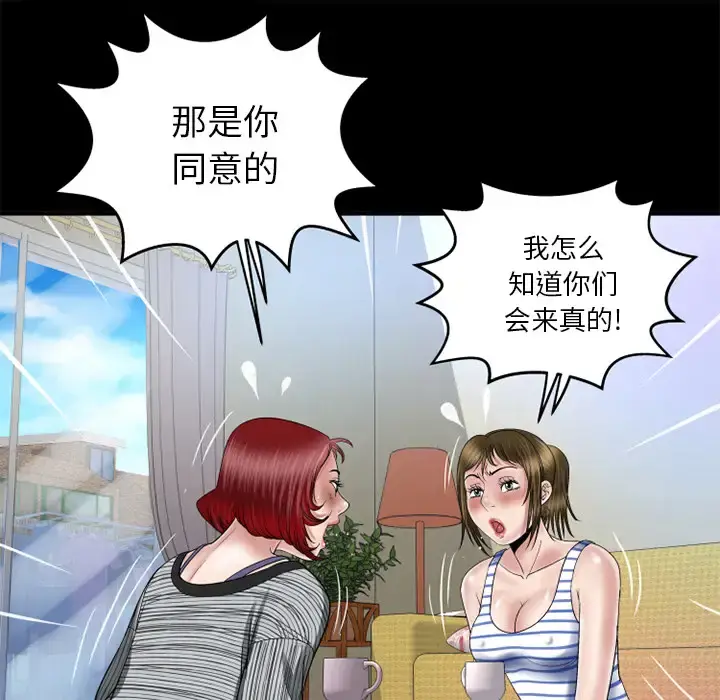 妻子的情人 第42话 第57页