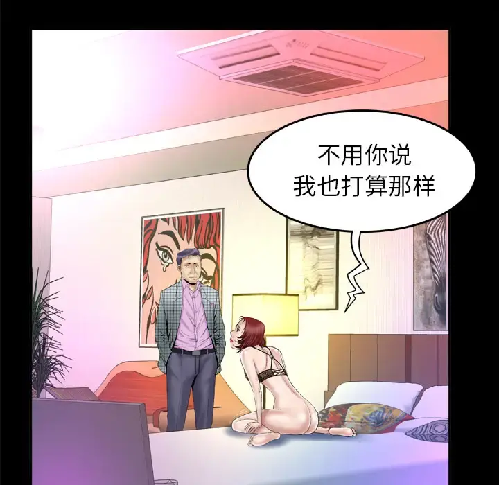 妻子的情人 第42话 第21页