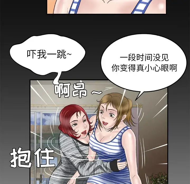 妻子的情人 第42话 第69页