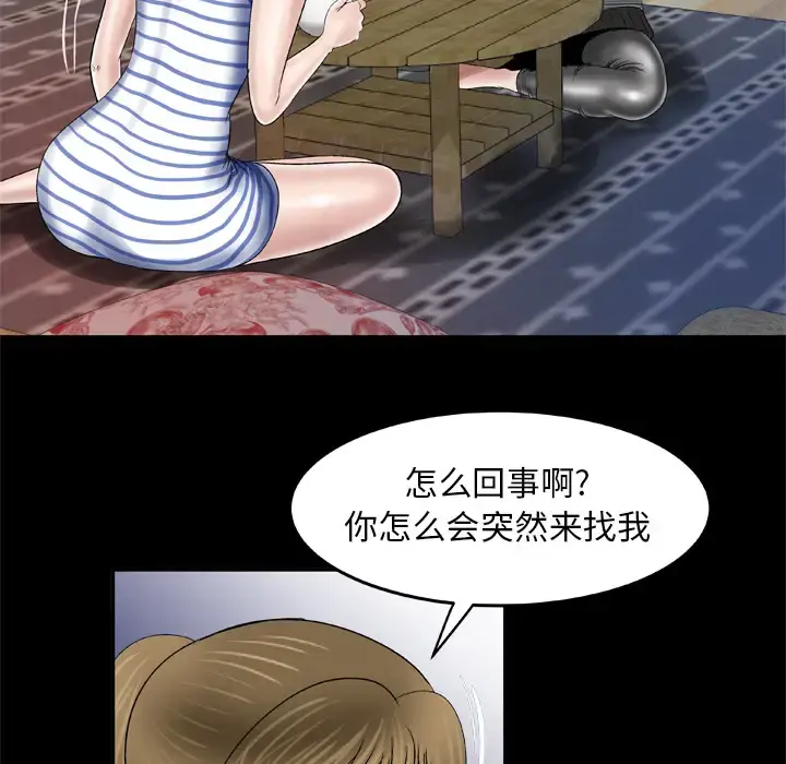 妻子的情人 第42话 第47页