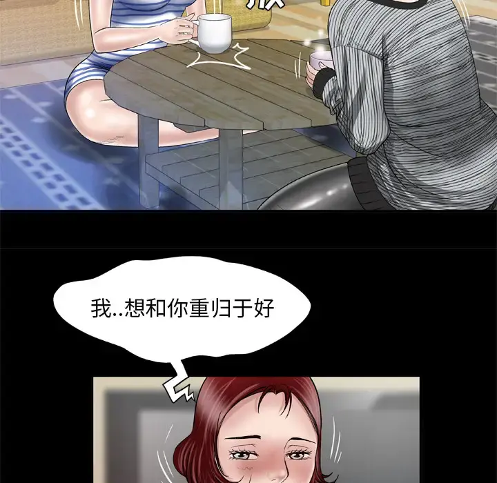 妻子的情人 第42话 第51页