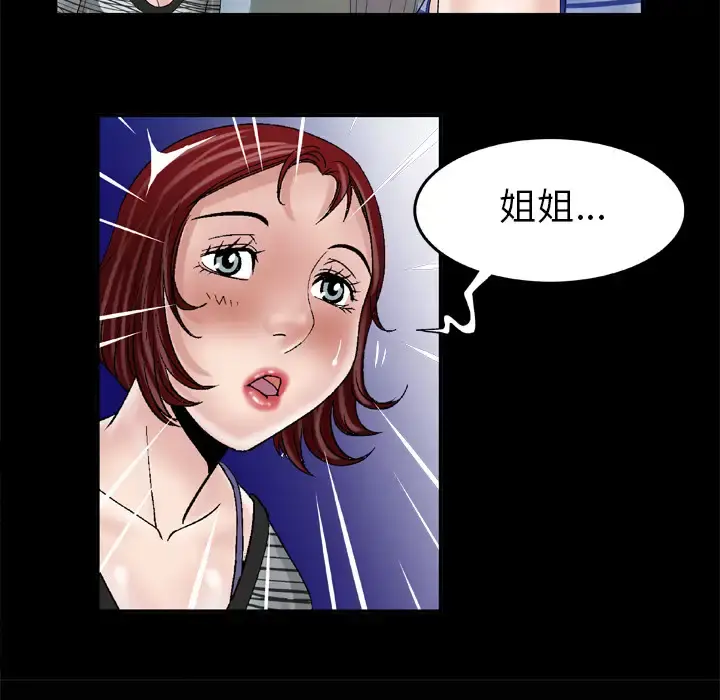 妻子的情人 第42话 第67页