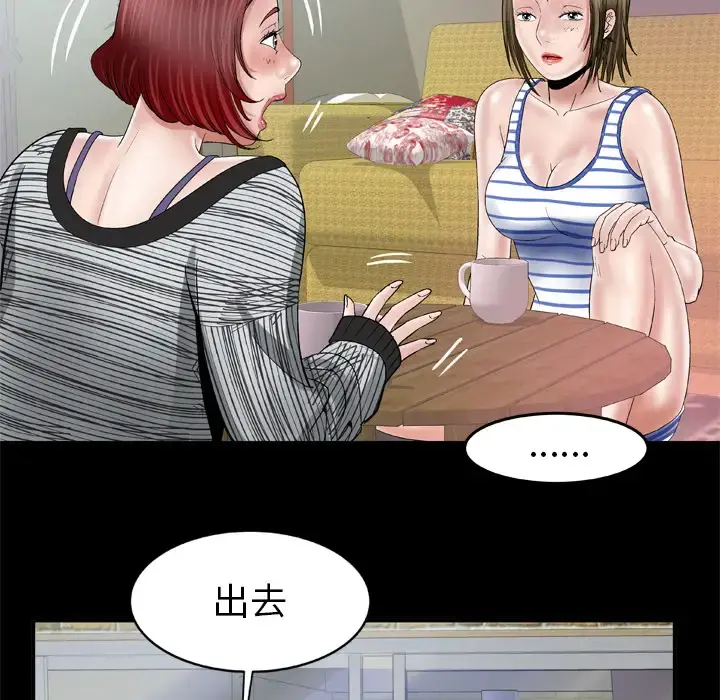 妻子的情人 第42话 第63页