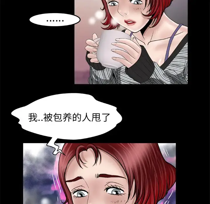 妻子的情人 第42话 第49页
