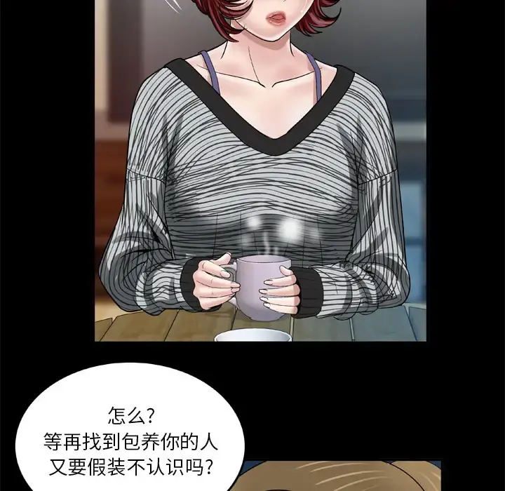 妻子的情人 第42话 第52页