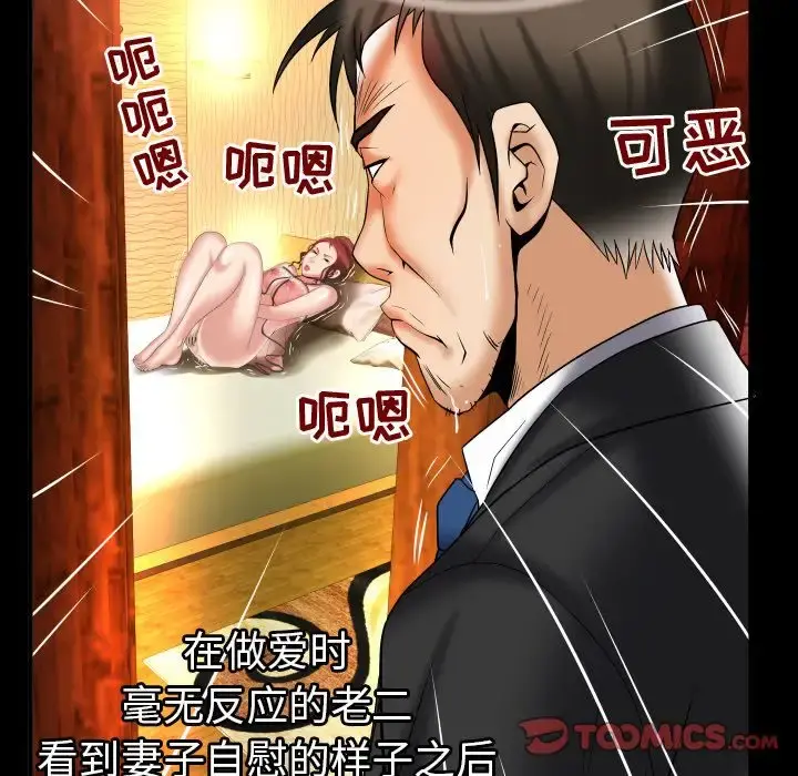 妻子的情人 第80章 第14页
