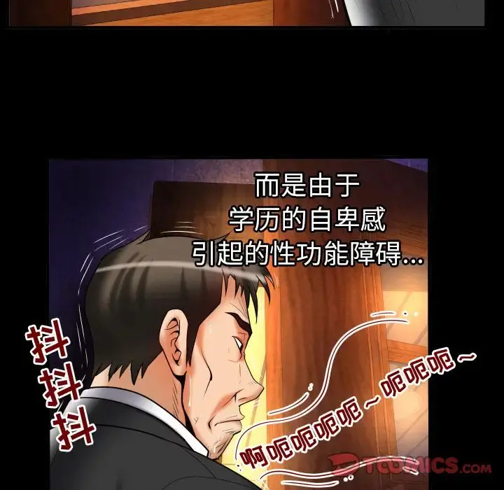 妻子的情人 第80章 第18页