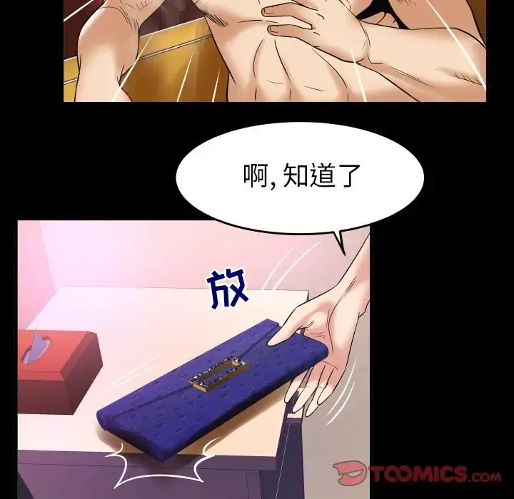 妻子的情人 第80章 第36页