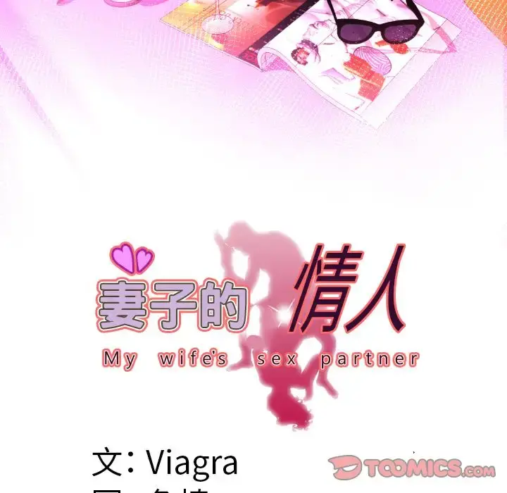 妻子的情人 第80章 第8页