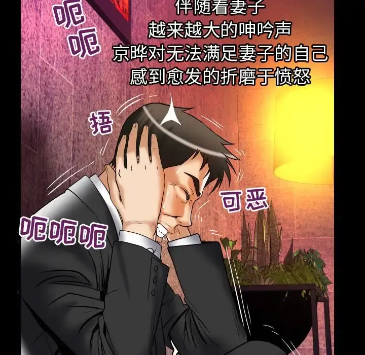 妻子的情人 第80章 第23页
