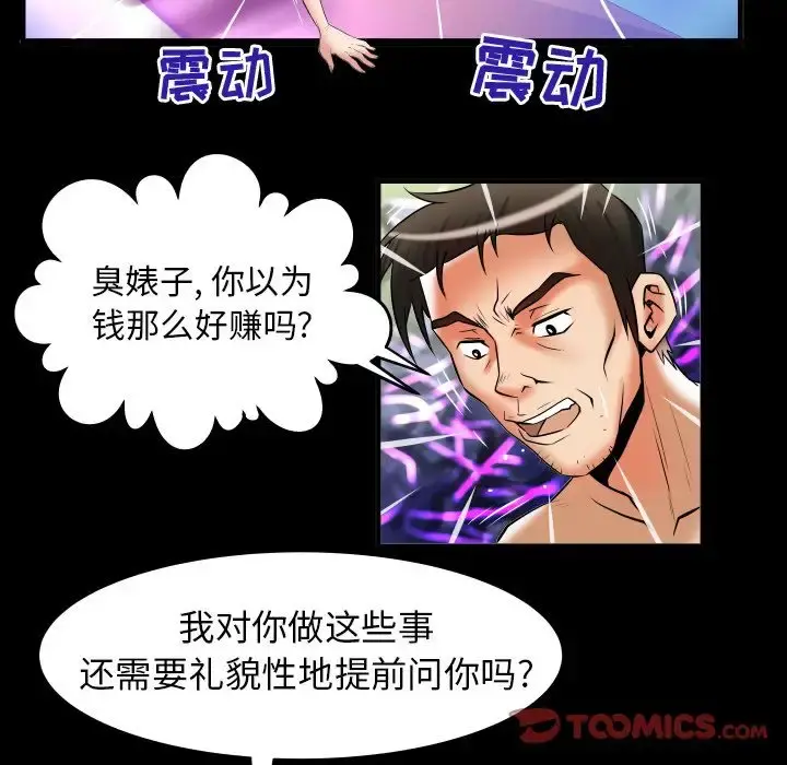 妻子的情人 第80章 第72页