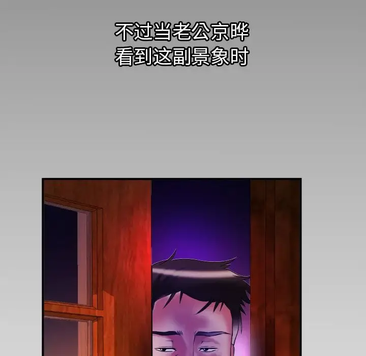 妻子的情人 第80章 第5页