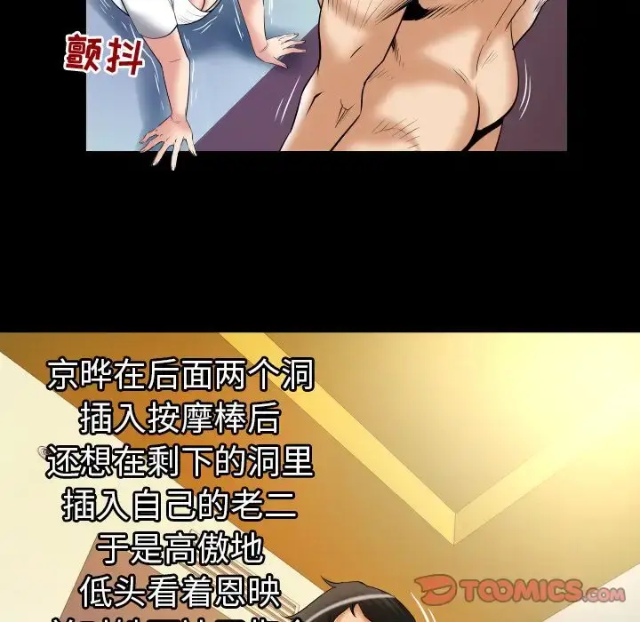 妻子的情人 第80章 第88页