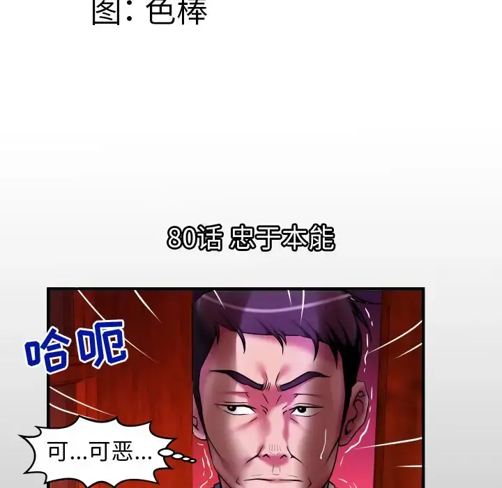 妻子的情人 第80章 第9页