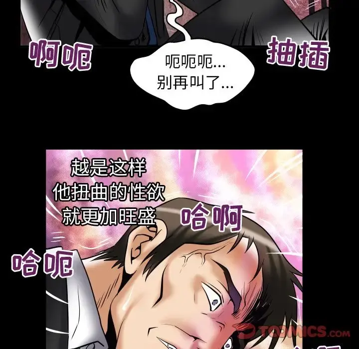 妻子的情人 第80章 第24页