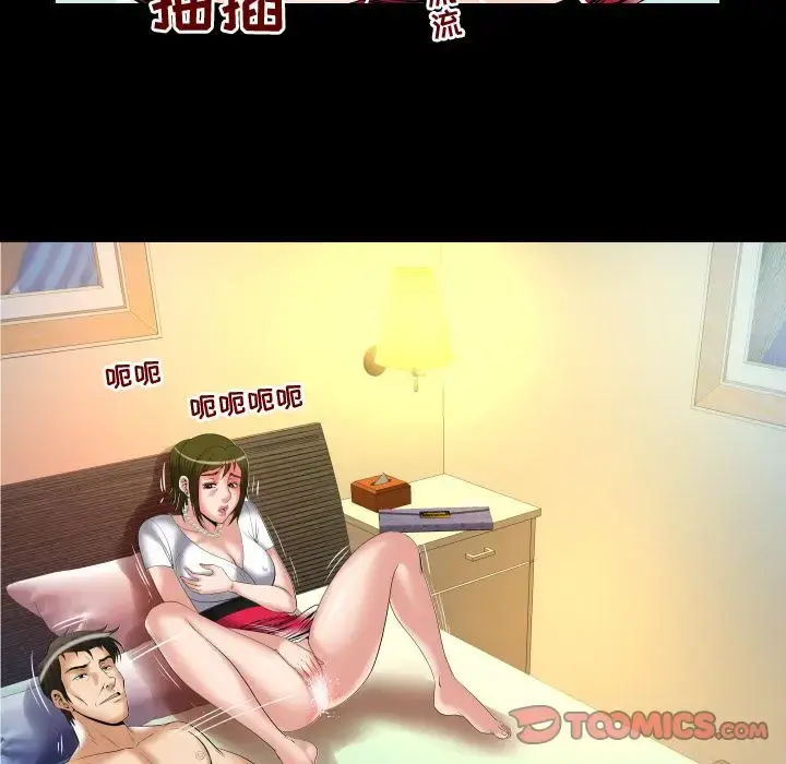 妻子的情人 第80章 第44页
