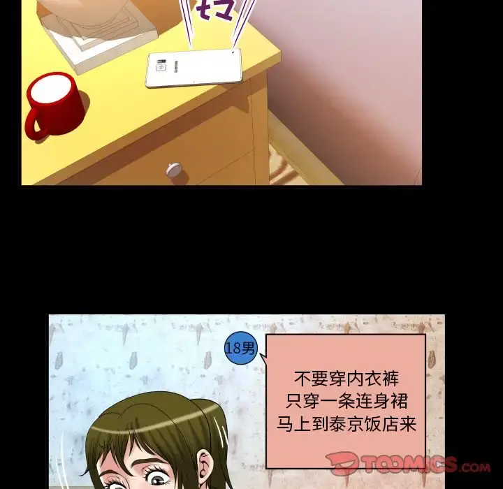 妻子的情人 第80章 第26页