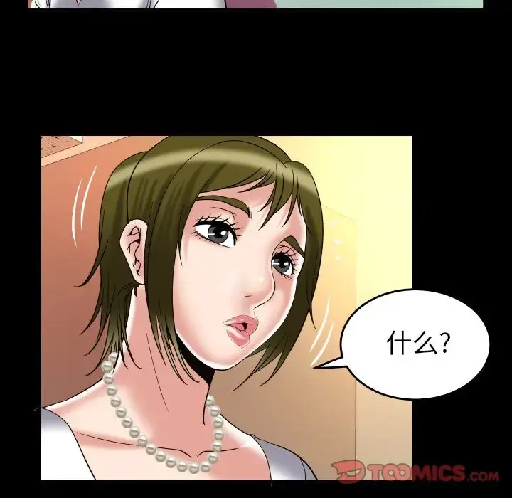 妻子的情人 第80章 第34页