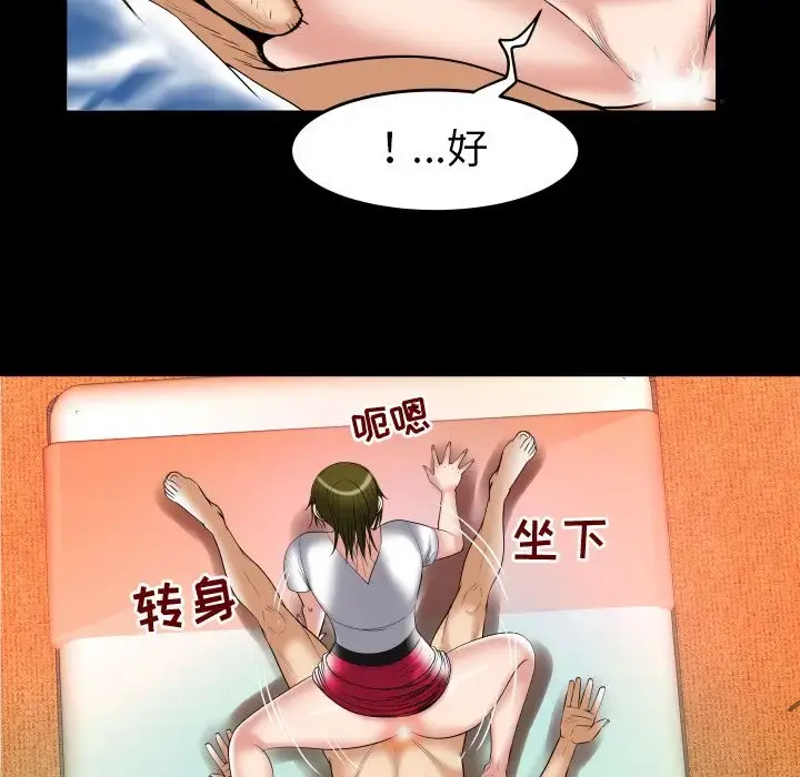 妻子的情人 第80章 第49页